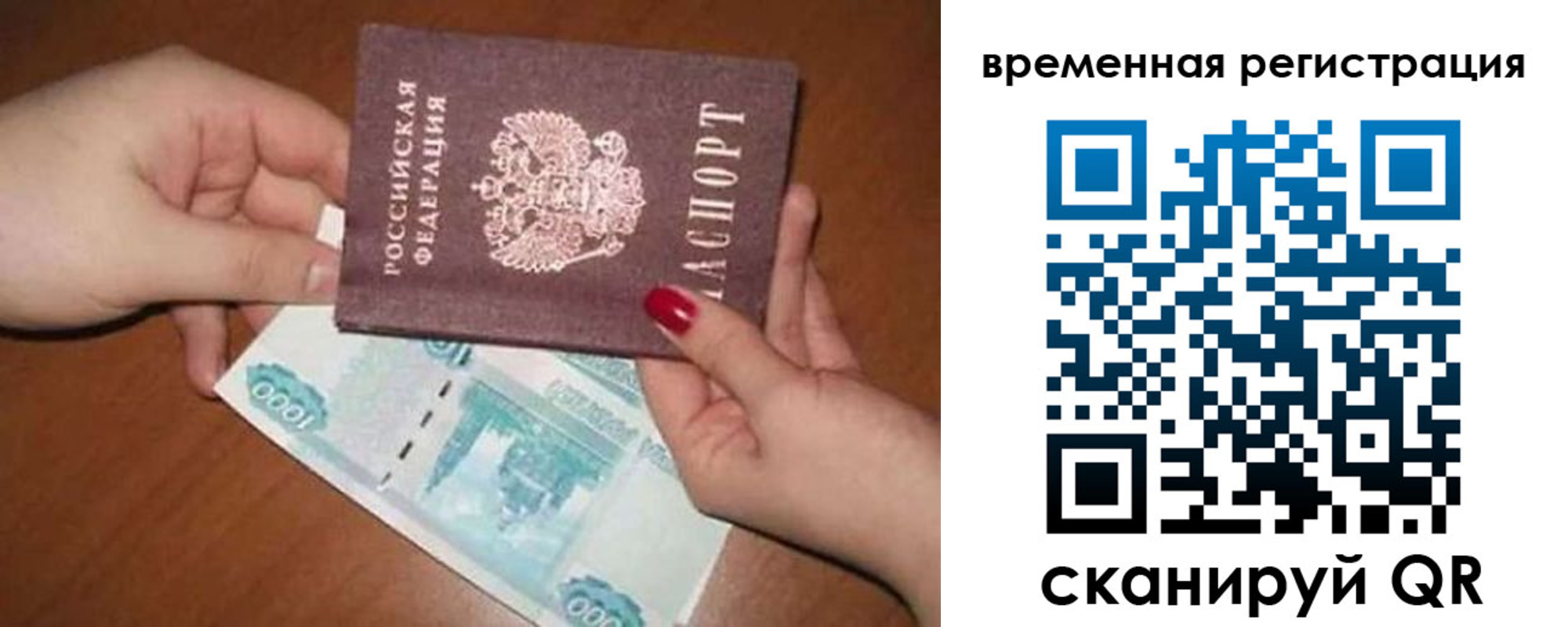 временная регистрация законно в Кимрах