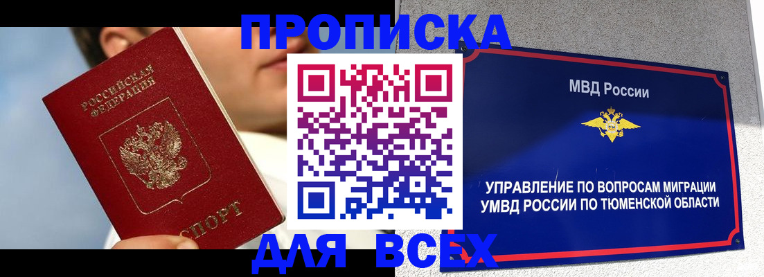 временная прописка в Кимрах