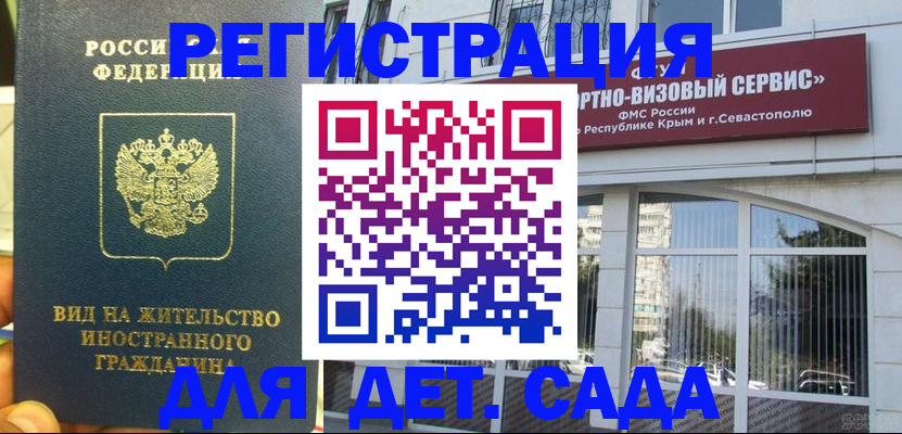 регистрация для дет. сада в Кимрах