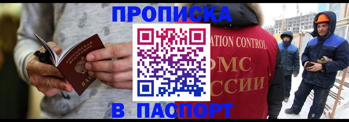 прописка законно в Кимрах